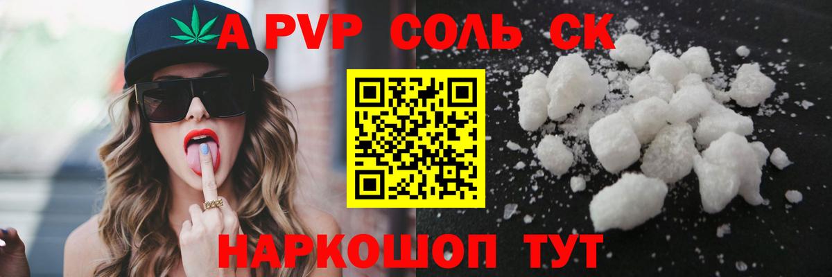 Alpha PVP крисы CK  A PVP  Сосновоборск  Вход с VPN  APVP СК КРИС  APVP VHQ 