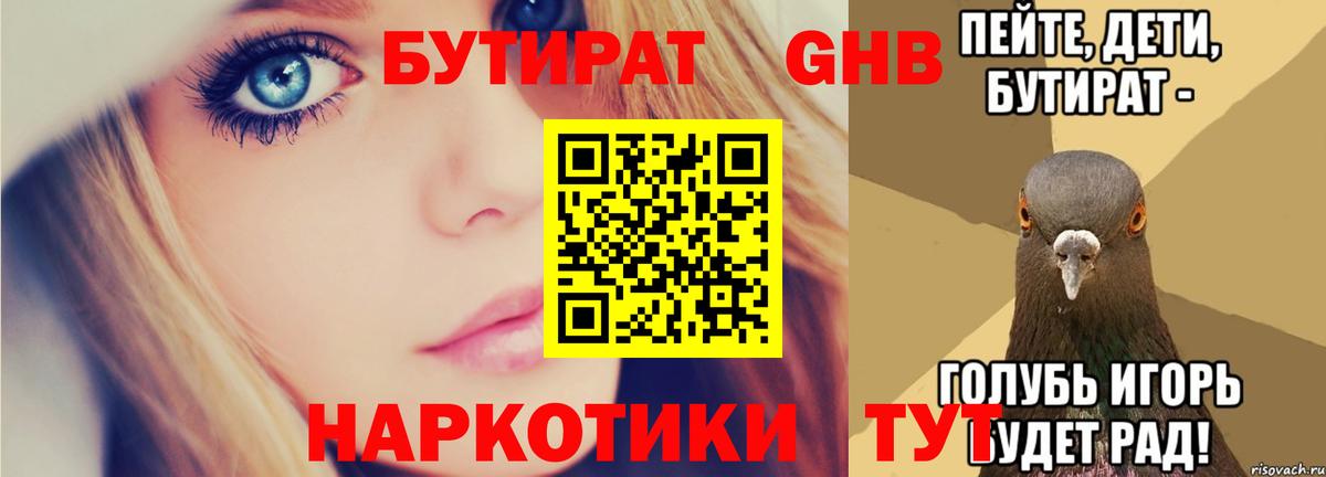 Сосновоборск  Бутират жидкий экстази  Вход с VPN 