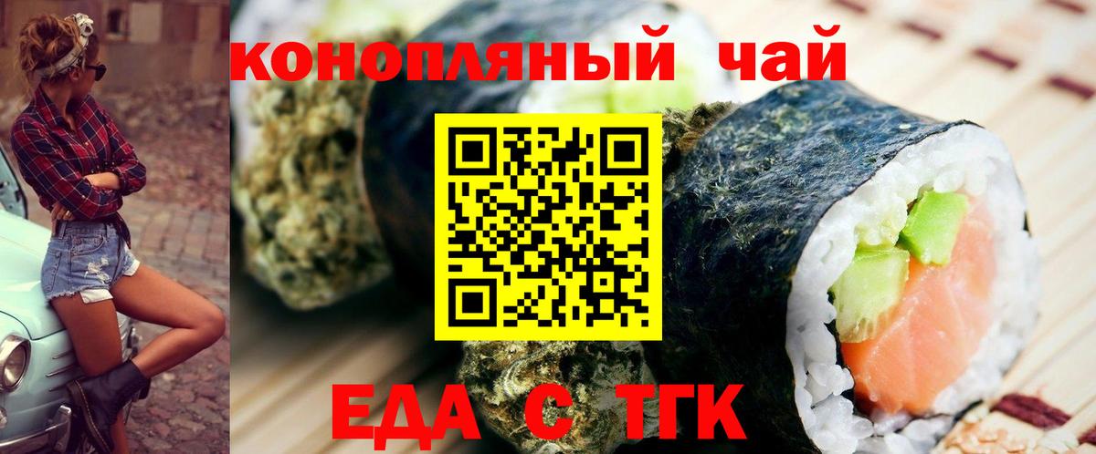 Еда ТГК марихуана Сосновоборск