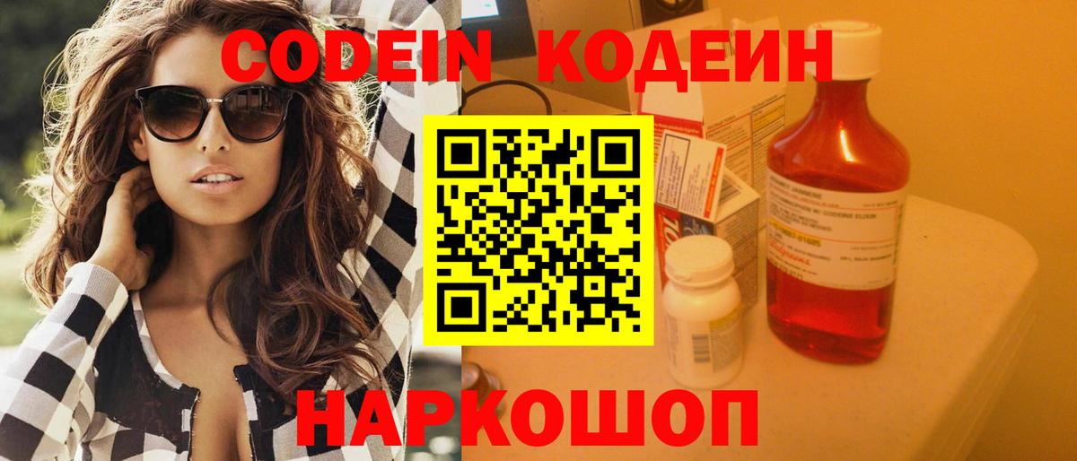 Кодеиновый сироп Lean напиток Lean (лин)  Кодеиновый сироп Lean Purple Drank  Вход с VPN  Сосновоборск 