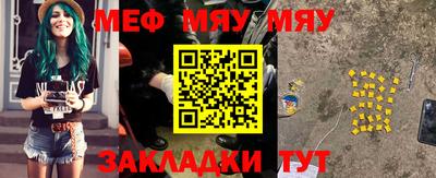 мяу мяу кристалл Мирный