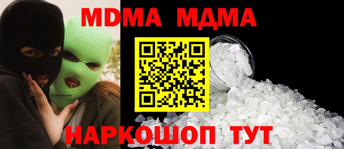 МДМА crystal Сосновоборск