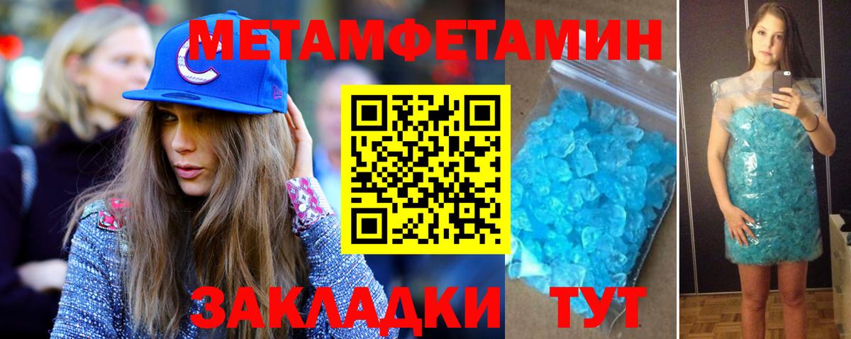 Первитин Methamphetamine Сосновоборск